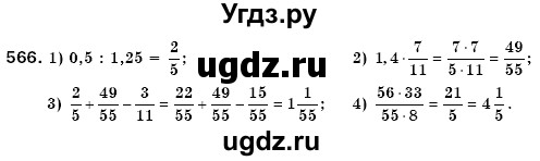 ГДЗ (Решебник №3) по математике 6 класс Мерзляк А.Г. / завдання номер / 566
