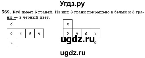 ГДЗ (Решебник №3) по математике 6 класс Мерзляк А.Г. / завдання номер / 569