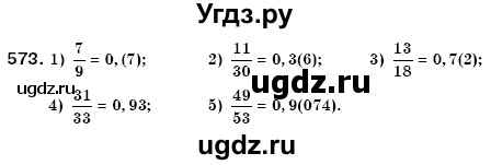 ГДЗ (Решебник №3) по математике 6 класс Мерзляк А.Г. / завдання номер / 573