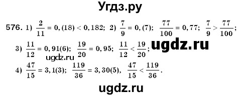 ГДЗ (Решебник №3) по математике 6 класс Мерзляк А.Г. / завдання номер / 576