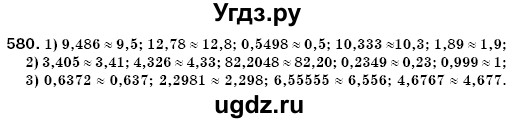 ГДЗ (Решебник №3) по математике 6 класс Мерзляк А.Г. / завдання номер / 580