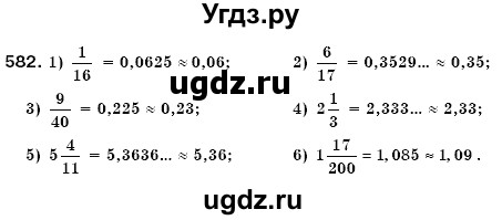 ГДЗ (Решебник №3) по математике 6 класс Мерзляк А.Г. / завдання номер / 582