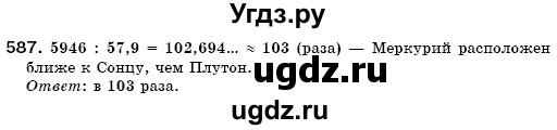 ГДЗ (Решебник №3) по математике 6 класс Мерзляк А.Г. / завдання номер / 587