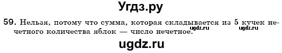 ГДЗ (Решебник №3) по математике 6 класс Мерзляк А.Г. / завдання номер / 59