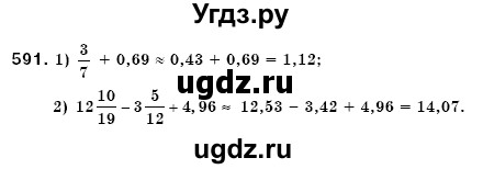 ГДЗ (Решебник №3) по математике 6 класс Мерзляк А.Г. / завдання номер / 591