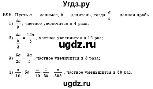 ГДЗ (Решебник №3) по математике 6 класс Мерзляк А.Г. / завдання номер / 595