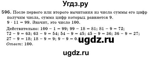 ГДЗ (Решебник №3) по математике 6 класс Мерзляк А.Г. / завдання номер / 596