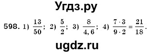 ГДЗ (Решебник №3) по математике 6 класс Мерзляк А.Г. / завдання номер / 598