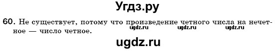 ГДЗ (Решебник №3) по математике 6 класс Мерзляк А.Г. / завдання номер / 60