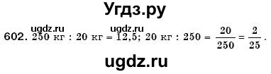 ГДЗ (Решебник №3) по математике 6 класс Мерзляк А.Г. / завдання номер / 602