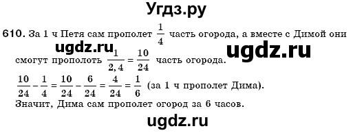 ГДЗ (Решебник №3) по математике 6 класс Мерзляк А.Г. / завдання номер / 610