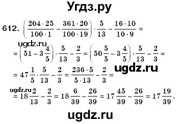 ГДЗ (Решебник №3) по математике 6 класс Мерзляк А.Г. / завдання номер / 612