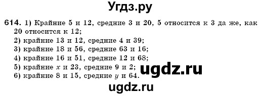 ГДЗ (Решебник №3) по математике 6 класс Мерзляк А.Г. / завдання номер / 614