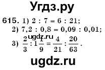 ГДЗ (Решебник №3) по математике 6 класс Мерзляк А.Г. / завдання номер / 615