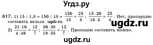 ГДЗ (Решебник №3) по математике 6 класс Мерзляк А.Г. / завдання номер / 617