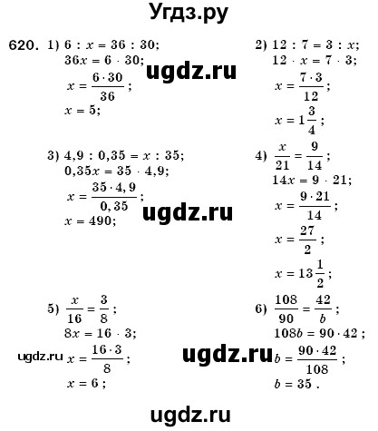 ГДЗ (Решебник №3) по математике 6 класс Мерзляк А.Г. / завдання номер / 620