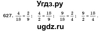 ГДЗ (Решебник №3) по математике 6 класс Мерзляк А.Г. / завдання номер / 627