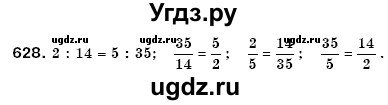 ГДЗ (Решебник №3) по математике 6 класс Мерзляк А.Г. / завдання номер / 628