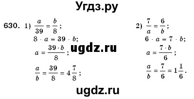 ГДЗ (Решебник №3) по математике 6 класс Мерзляк А.Г. / завдання номер / 630