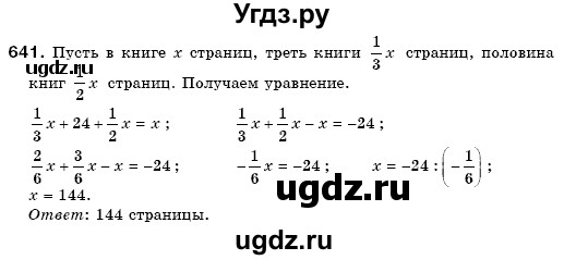 ГДЗ (Решебник №3) по математике 6 класс Мерзляк А.Г. / завдання номер / 641