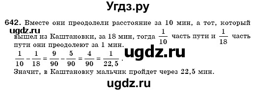 ГДЗ (Решебник №3) по математике 6 класс Мерзляк А.Г. / завдання номер / 642