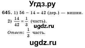 ГДЗ (Решебник №3) по математике 6 класс Мерзляк А.Г. / завдання номер / 645