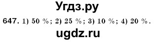 ГДЗ (Решебник №3) по математике 6 класс Мерзляк А.Г. / завдання номер / 647