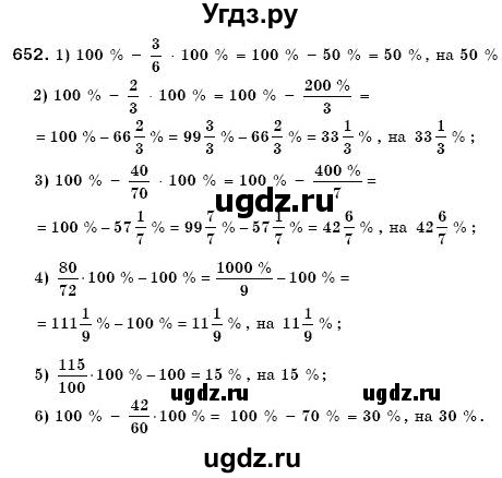 ГДЗ (Решебник №3) по математике 6 класс Мерзляк А.Г. / завдання номер / 652