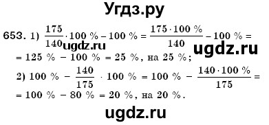 ГДЗ (Решебник №3) по математике 6 класс Мерзляк А.Г. / завдання номер / 653