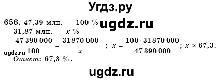 ГДЗ (Решебник №3) по математике 6 класс Мерзляк А.Г. / завдання номер / 656