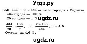 ГДЗ (Решебник №3) по математике 6 класс Мерзляк А.Г. / завдання номер / 660