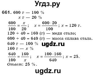 ГДЗ (Решебник №3) по математике 6 класс Мерзляк А.Г. / завдання номер / 661