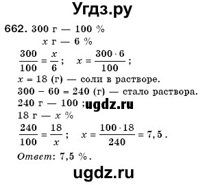 ГДЗ (Решебник №3) по математике 6 класс Мерзляк А.Г. / завдання номер / 662