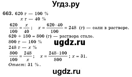 ГДЗ (Решебник №3) по математике 6 класс Мерзляк А.Г. / завдання номер / 663