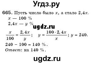 ГДЗ (Решебник №3) по математике 6 класс Мерзляк А.Г. / завдання номер / 665