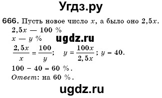 ГДЗ (Решебник №3) по математике 6 класс Мерзляк А.Г. / завдання номер / 666