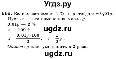 ГДЗ (Решебник №3) по математике 6 класс Мерзляк А.Г. / завдання номер / 668