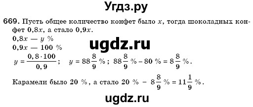 ГДЗ (Решебник №3) по математике 6 класс Мерзляк А.Г. / завдання номер / 669