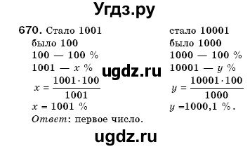 ГДЗ (Решебник №3) по математике 6 класс Мерзляк А.Г. / завдання номер / 670