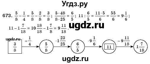 ГДЗ (Решебник №3) по математике 6 класс Мерзляк А.Г. / завдання номер / 673
