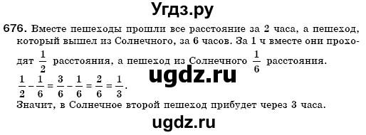 ГДЗ (Решебник №3) по математике 6 класс Мерзляк А.Г. / завдання номер / 676