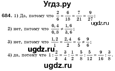 ГДЗ (Решебник №3) по математике 6 класс Мерзляк А.Г. / завдання номер / 684