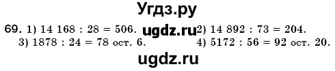 ГДЗ (Решебник №3) по математике 6 класс Мерзляк А.Г. / завдання номер / 69