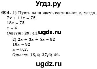 ГДЗ (Решебник №3) по математике 6 класс Мерзляк А.Г. / завдання номер / 694