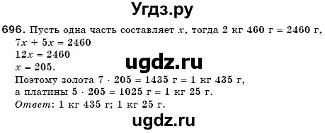 ГДЗ (Решебник №3) по математике 6 класс Мерзляк А.Г. / завдання номер / 696