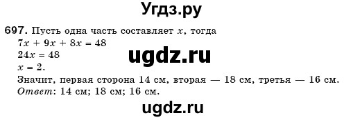 ГДЗ (Решебник №3) по математике 6 класс Мерзляк А.Г. / завдання номер / 697