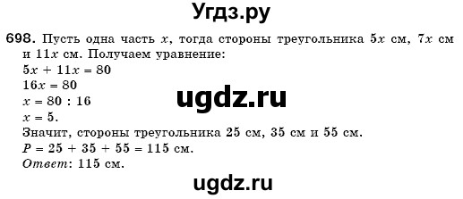 ГДЗ (Решебник №3) по математике 6 класс Мерзляк А.Г. / завдання номер / 698