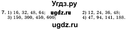 ГДЗ (Решебник №3) по математике 6 класс Мерзляк А.Г. / завдання номер / 7