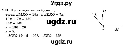 ГДЗ (Решебник №3) по математике 6 класс Мерзляк А.Г. / завдання номер / 700