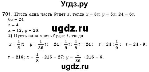 ГДЗ (Решебник №3) по математике 6 класс Мерзляк А.Г. / завдання номер / 701